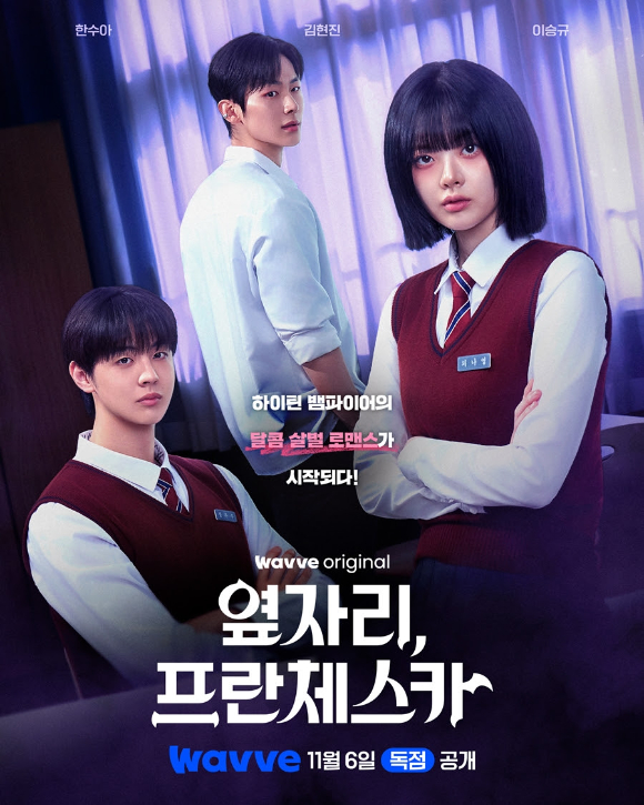 '옆자리, 프란체스카' PD "비둘기 대신 너겟 먹는 뱀파이어⋯찾잼 만끽"