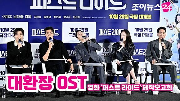 배우 강하늘, 김영광, 강영석, 한선화, 남대중 감독이 지난달 25일 서울 용산구 CGV 용산아이파크몰점에서 열린 영화 '퍼스트 라이드'(감독 남대중) 제작보고회에 참석해 소감을 말하고 있다. [사진=문수지 기자]
