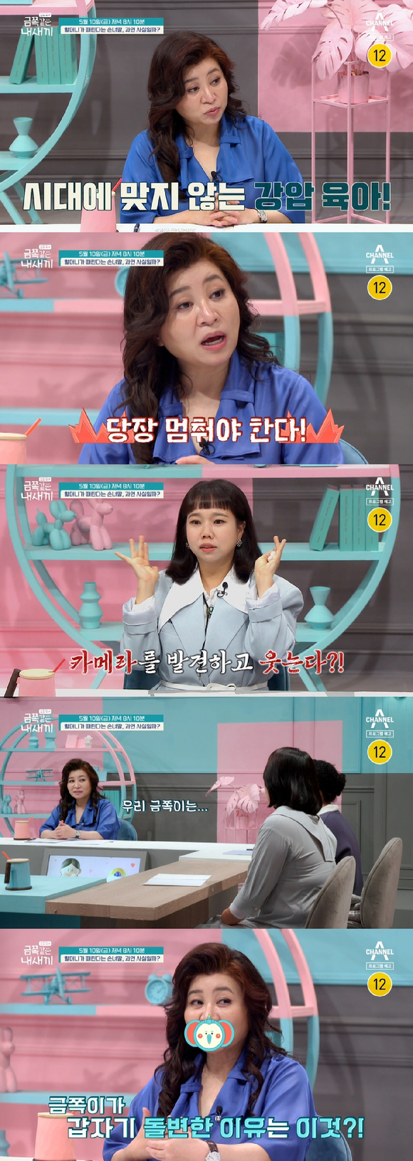 금쪽같은 내새끼 [사진=채널A ]