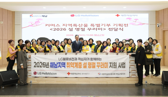 LG헬로비전, 해남군 취약계층에 특산물 꾸러미 전달