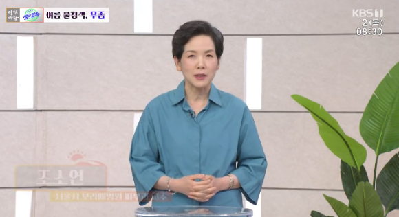 조소연 서울대 보라매병원 피부과 교수가 '아침마당'에서 강연하고 있다. [사진=KBS 방송화면 캡처]