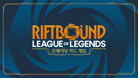 라이엇, '리프트바운드' 9월 한국 출시…손 안에서 즐기는 'LoL'