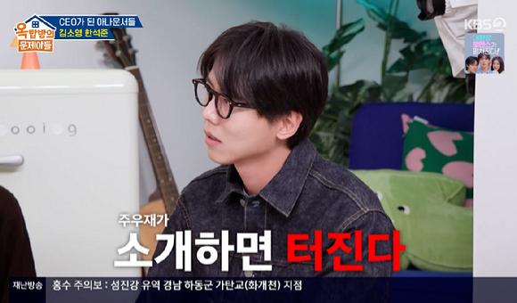 옥탑방의 문제아들 [사진=KBS2]