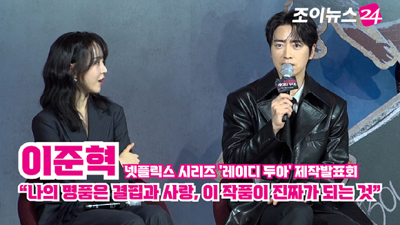 [조이TV] '레이디 두아' 이준혁 "나의 명품은 결핍과 사랑, 이 작품이 진짜가 되는 것"