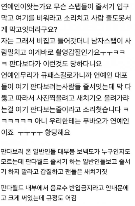 남성 아이돌그룹 보이넥스트도어가 과잉 경호 논란으로 비판을 받은 가운데, 최근 경기 용인시 에버랜드 판다월드에서 촬영 중 다른 관람객에게 민폐를 끼쳤다는 논란이 일고 있다. [사진=온라인 카페 갈무리]