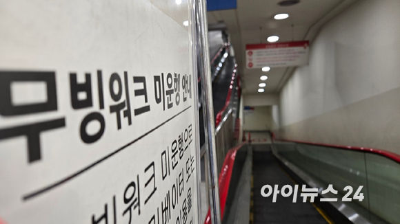 10일 홈플러스 잠실점 지하 공간에 무빙워크가 멈춰있다. 임대인 측에 따르면 해당 무빙워크는 1년 넘게 방치돼 있다. [사진=진광찬 기자]