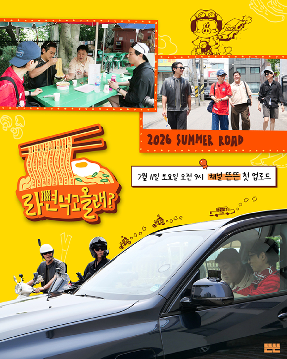 '라면 먹고 올래' 포스터 [사진=안테나]