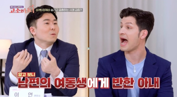결혼 생활 도중 시누이에 반해 자신이 동성애자라는 것을 깨달은 아내의 사연이 공개됐다. [사진=SBS Plus, ENA 예능 '리얼 Law맨스 고소한 남녀' 방송화면 캡처]
