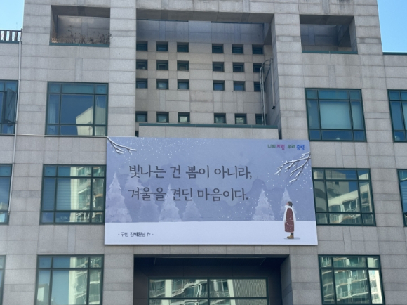 중랑구가 2월 2일부터 13일까지 '중랑행복글판' 봄편에 게시할 문안을 공모한다. 사진은 중랑행복글판의 모습. [사진=중랑구]