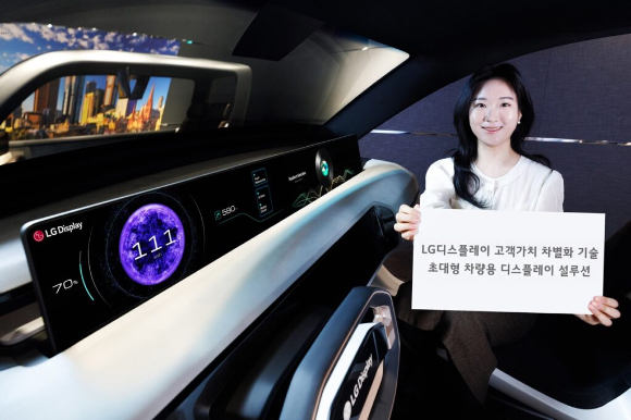 LG디스플레이의 차량용 디스플레이. [사진=LG디스플레이]
