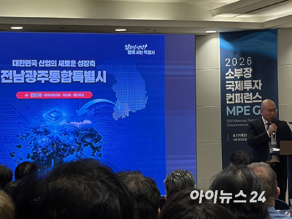 17일 서울 롯데호텔 월드에서 열린 '2026 소부장 국제투자 컨퍼런스' 전경. [사진=권서아 기자]