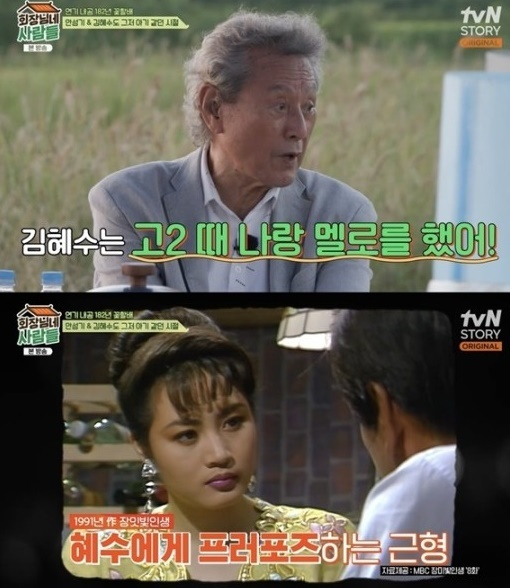 회장님네 사람들 [사진=tvN]