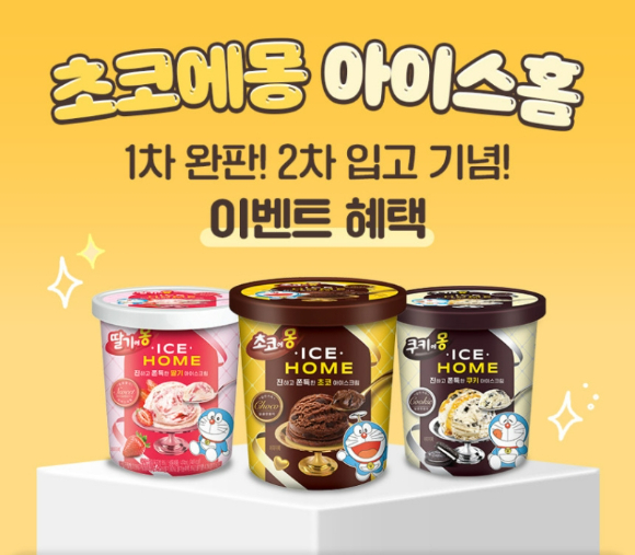 남양유업이 '초코에몽 아이스홈' 파인트 아이스크림 3종 세트를 네이버 브랜드스토어에서 최대 62% 할인 판매한다. [사진=남양유업]