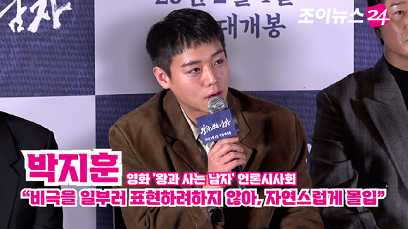 배우 박지훈이 지난 21일 오후 서울 강남구 삼성동 메가박스 코엑스에서 열린 영화 '왕과 사는 남자'(감독 장항준) 언론시사회에 참석해 소감을 말하고 있다. [사진=문수지 기자]