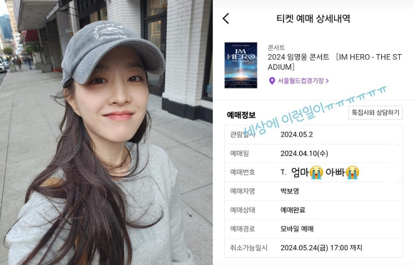 박보영 [사진=박보영 SNS]