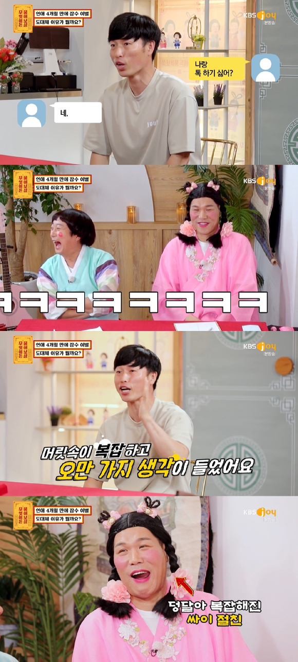 무엇이든 물어보살 [사진=KBS JOY '무엇이든 물어보살' 캡처]