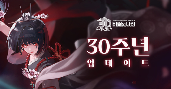 韓 온라인 게임사 쓴 기념비적 게임…'바람의나라' 30주년 맞아