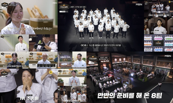 '천하제빵' [사진=MBN 방송화면 캡처]