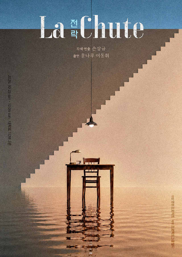 연극 '전락' 주연배우 윤나무와 이동휘 [사진=프로젝트그룹일다]