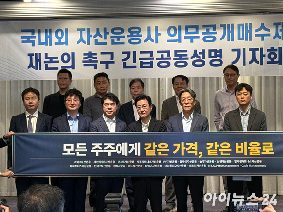 30일 서울 여의도에서 열린 '의무공개매수제도 재논의 촉구 기자회견'에서 운용사 대표들이 기념 사진을 찍고 있다 [사진=윤희성 기자]