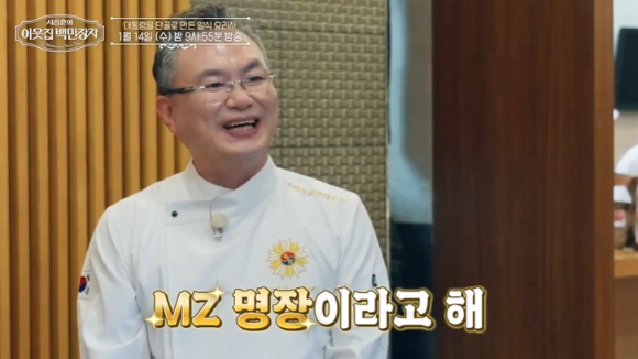 '이웃집 백만장자' 안유성 명장 [사진=EBS ]