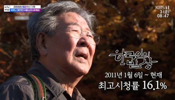 한국인의 밥상 [사진=KBS '아침마당' 캡처]