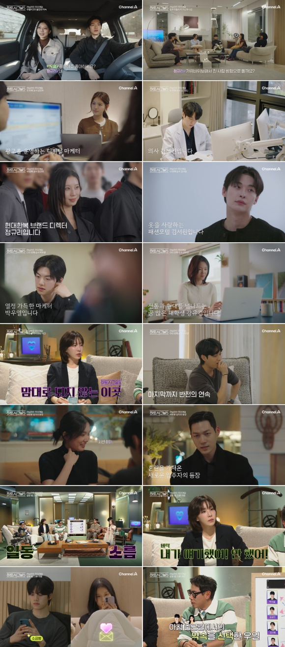 하트시그널5 [사진=채널A ]