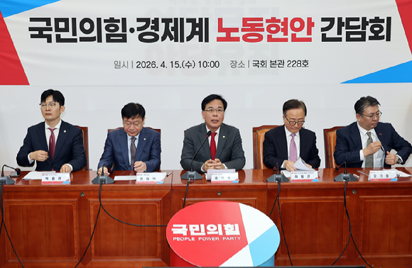 국민의힘 송언석 원내대표가 15일 국회에서 열린 경제계 인사들과 함께 한 노동 현안 간담회에서 발언하고 있다. 왼쪽부터 국민의힘 박충권 원내수석대변인, 정점식 정책위의장, 송 원내대표, 이동근 한국경영자총협회 상근부회장, 오기웅 중소기업중앙회 상근부회장, 2026.4.15 [사진=연합뉴스]