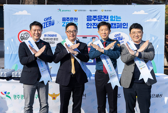 3일 광주 북구청에서 열린 '음주운전 없는 안전 귀가' 민·관·경 합동 캠페인에서 오비맥주 양우천 광주공장장, 구자범 오비맥주 수석 부사장, 김용관 광주북부경찰서장, 김태호 오비맥주 광주지점장(왼쪽부터)이 '음주운전은 안돼요' 포즈를 취하며 기념 사진을 찍고 있다. [사진=오비맥주]