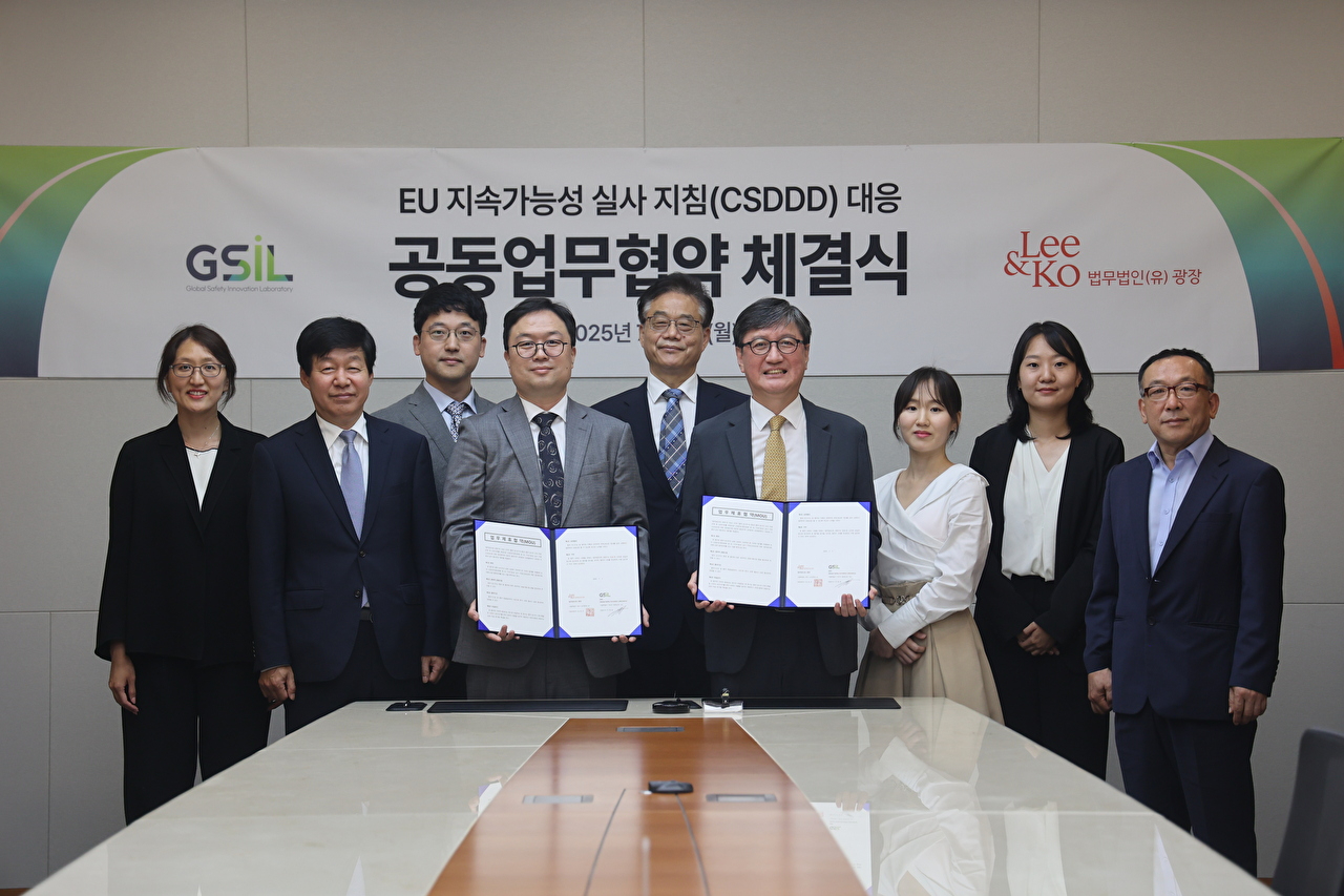 법무법인(유) 광장과 ㈜지에스아이엘 관계자들이 업무협약(MOU) 체결 [사진=법무법인(유) 광장]