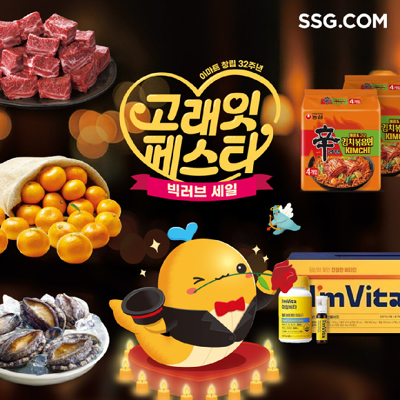 SSG닷컴은 이마트 '고래잇페스타' 주말을 맞아 할인 행사를 강화한다. [사진=SSG닷컴]