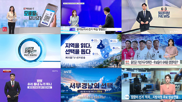 6&middot;3 지방선거를 2주 앞두고 전국 케이블TV 사업자들이 지역 유권자의 선택을 돕기 위한 선거방송 준비에 속도를 내고 있다. [사진=한국케이블TV협회]