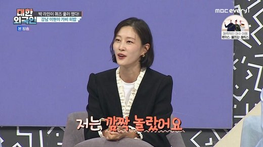 대한외국인 [사진=MBC에브리원 캡처]