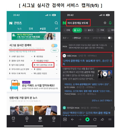 시그널랩 실시간 검색어 서비스 화면 예시 [사진=이상휘 국민의힘 의원실]