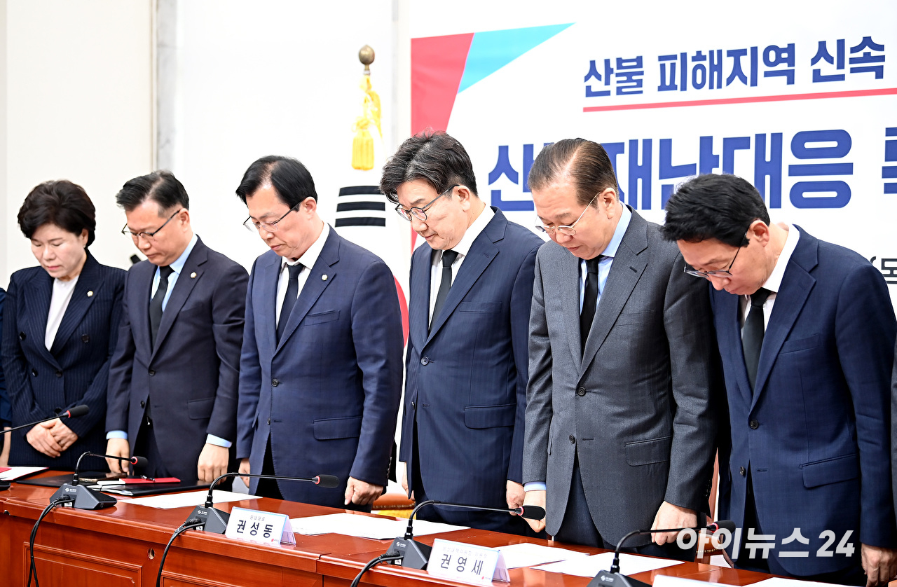 권영세 국민의힘 비상대책위원장과 권성동 원내대표, 김상훈 정책위의장, 이만희 산불재난특별위원장 등 참석자들이 지난 3월 27일 오전 서울 여의도 국회에서 열린 산불재난대응 특별위원회 긴급회의에 앞서 산불 희생자들을 추모하는 묵념을 하고 있다. 2025.3.27. [사진=곽영래 기자]