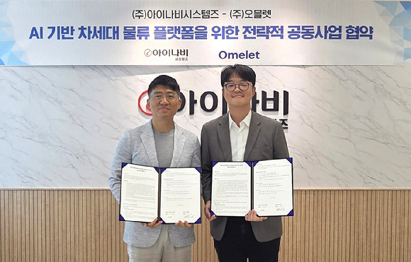 아이나비시스템즈, 오믈렛과 AI 기반 물류 플랫폼 사업 협력 MOU 체결 [사진=아이나비시스템즈]