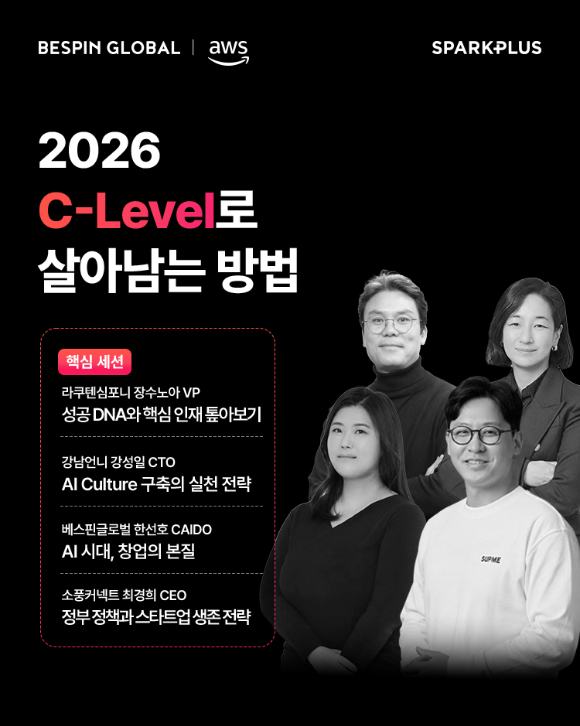 베스핀글로벌 제 3회 &lsquo;2026년 C-Level로 살아남는 방법&rsquo; 세미나 포스터. [사진=베스핀글로벌]