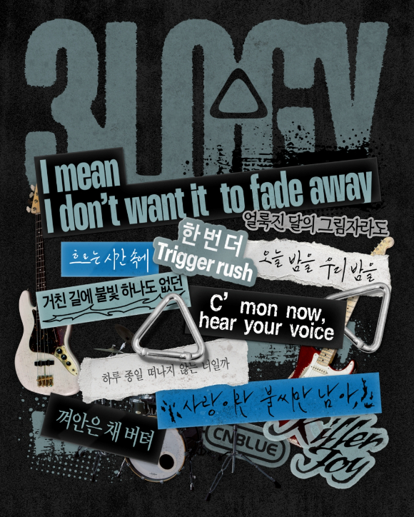 씨엔블루 정규 3집 '3LOGY'(쓰릴로지)의 리릭 포스터 [사진=FNC엔터테인먼트]