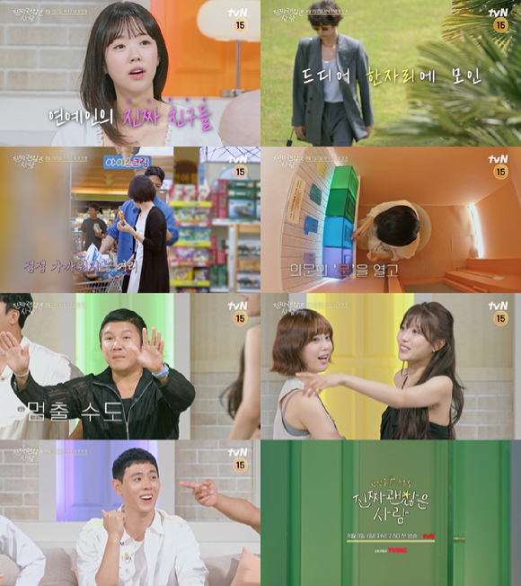 진짜 괜찮은 사람 [사진=tvN ]