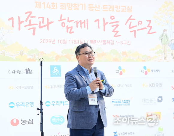 정창수 강북구청장이 17일 서울 우이동 만남의광장에서 진행된 '스타 더윈드와 함께 하는 팬트레킹-제14회 희망찾기 등산&middot;트레킹 교실' 개막식에서 환영사를 하고 있다. [사진=정소희 기자]