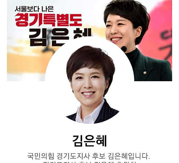 김은혜 국민의 당 경기도지사 후보 페이스북 초기 화면. [사진=김은혜 후보 페이스북 캡쳐]