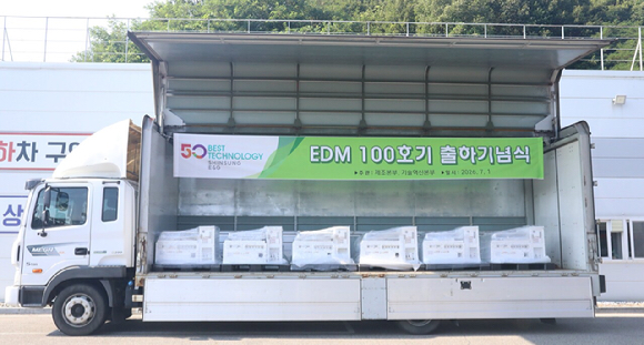 EDM 100호기 출하기념식 [사진=신성이엔지]