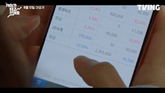 티빙 오리지널 '개미가 타고 있어요' 티저 예고편 영상이 공개돼 관심을 모으고 있다. [사진=티빙 '개미가 타고 있어요' 티저 예고편 영상 캡쳐]