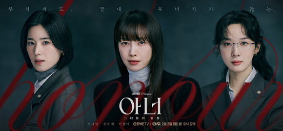 아너 [사진=지니TV ]