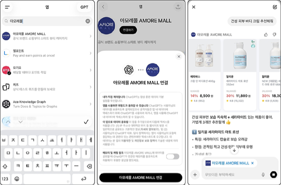 아모레퍼시픽이 챗GPT에 출시한 '아모레몰' 앱을 구동한 화면. [사진=아모레퍼시픽]