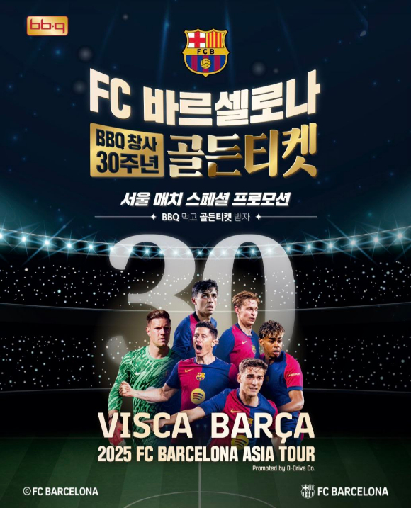 BBQ 창사 30주년 골드티켓 페스타. [사진=제너시스BBQ 그룹 제공]