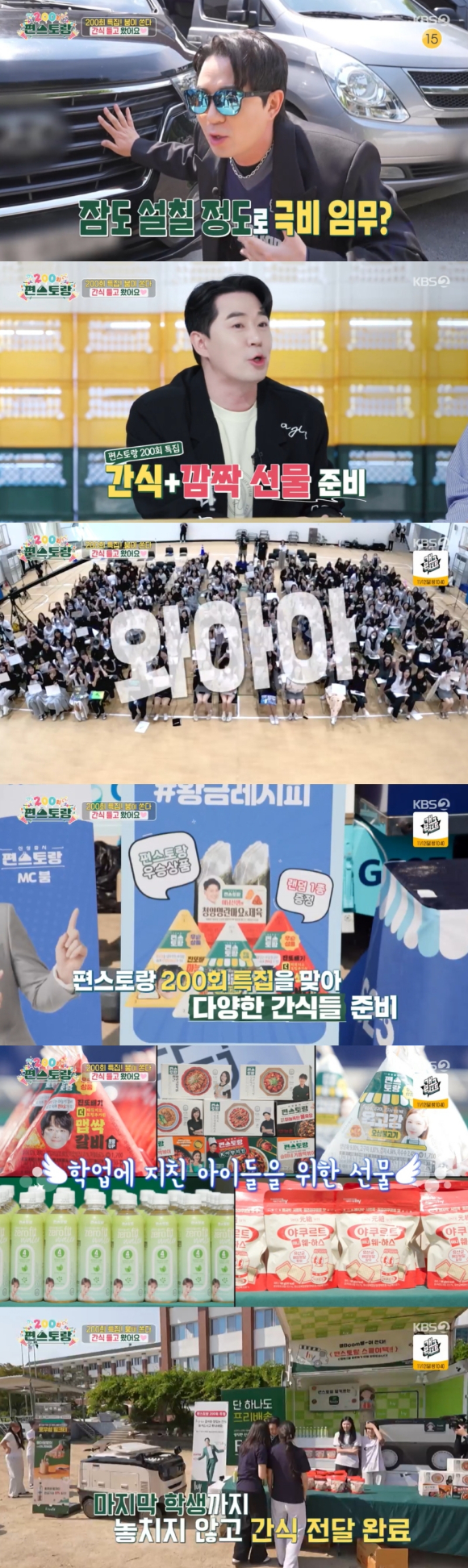 '편스토랑' 200회 특집. [사진=KBS]