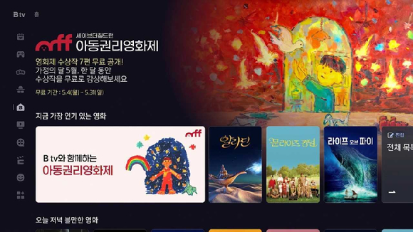 B tv 아동권리영화제 이미지. [사진=SKB]