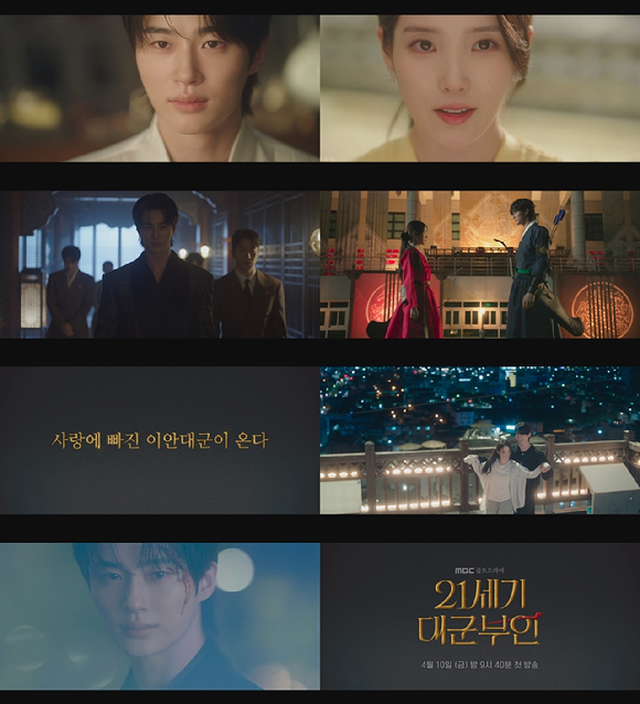 '21세기 대군부인' 변우석 티저 [사진=MBC]