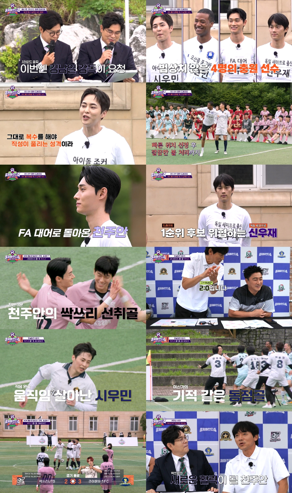 '뭉쳐야 찬다4'에 시우민, 한현민, 천주안, 신우재가 합류했다. [사진=JTBC 방송화면 캡처]